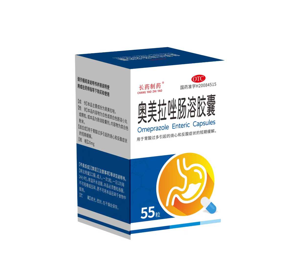 奥美拉唑肠溶胶囊